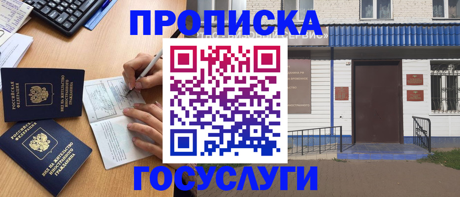 купить прописку в Новоуральске